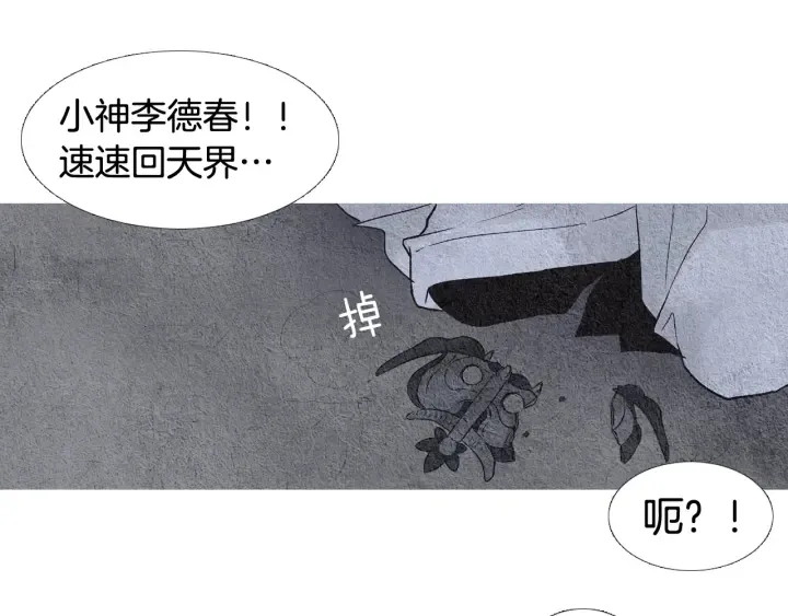 第63话 荷塘约会 第53页