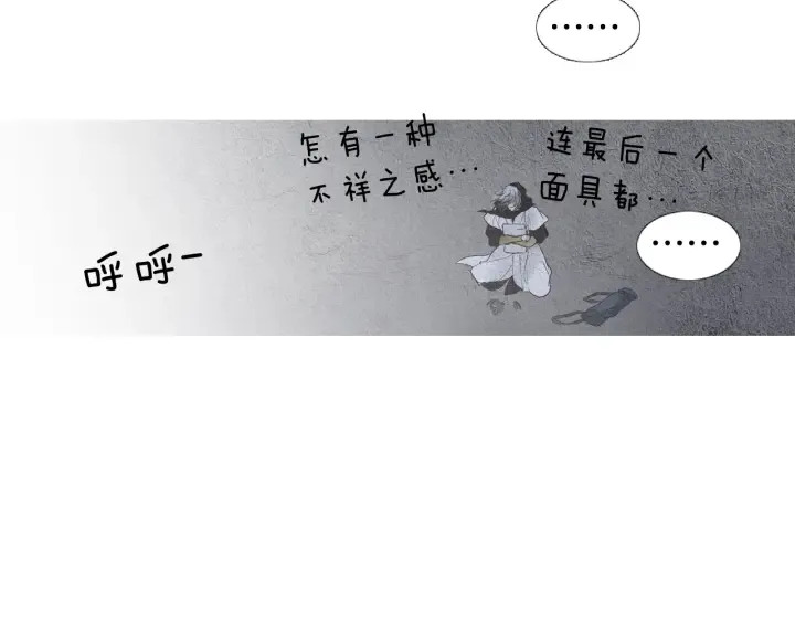 第63话 荷塘约会 第54页