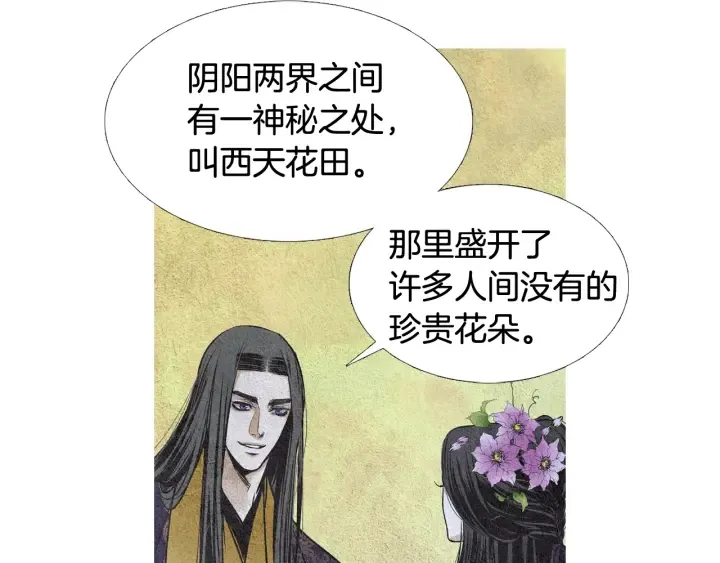 第63话 荷塘约会 第67页