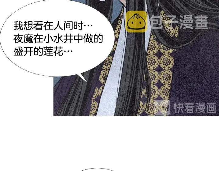 第63话 荷塘约会 第79页