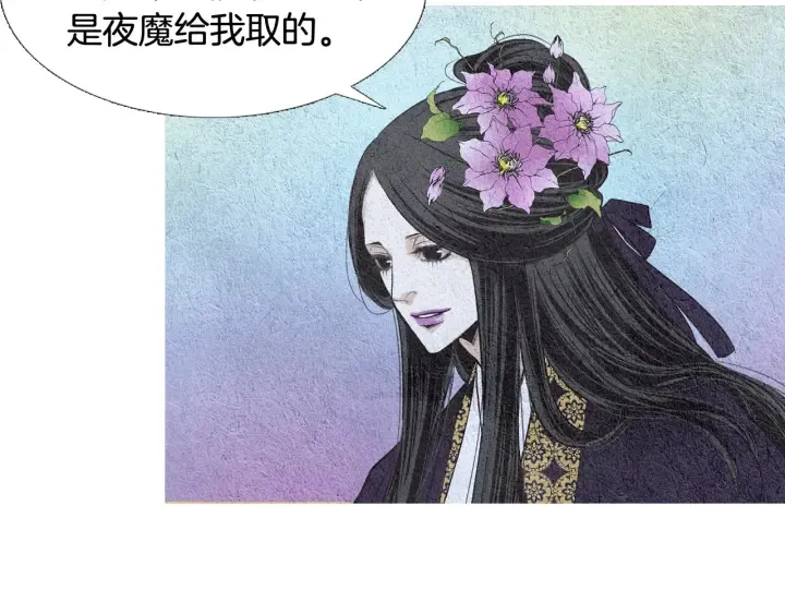 第63话 荷塘约会 第85页