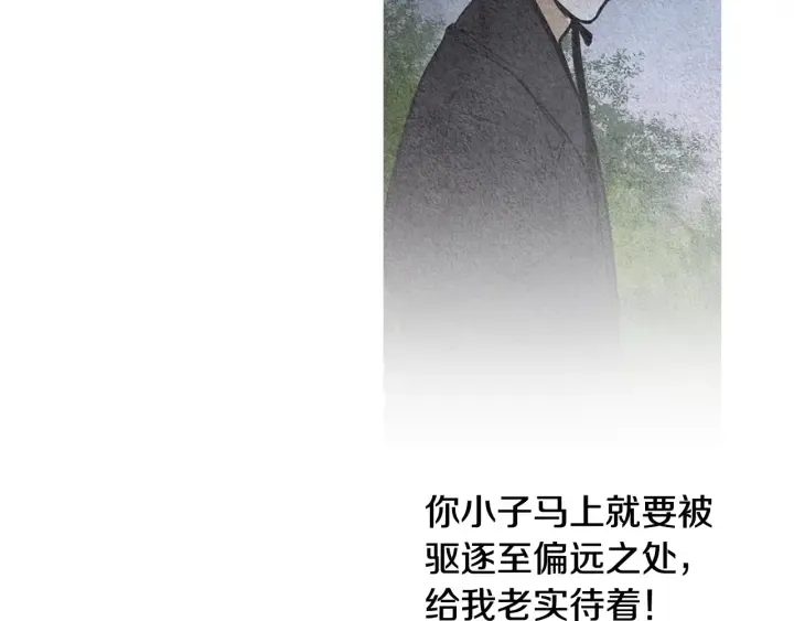 第63话 荷塘约会 第94页