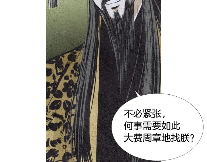 第74话 殿前闹事 第93页