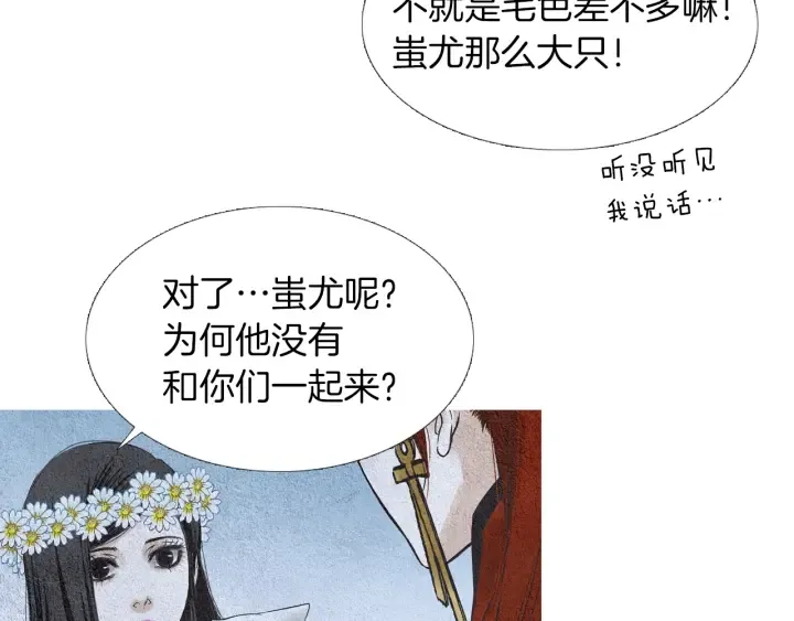 第80话 遇到埋伏 第44页
