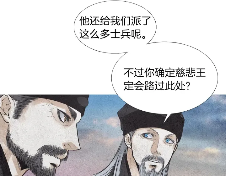 第80话 遇到埋伏 第80页