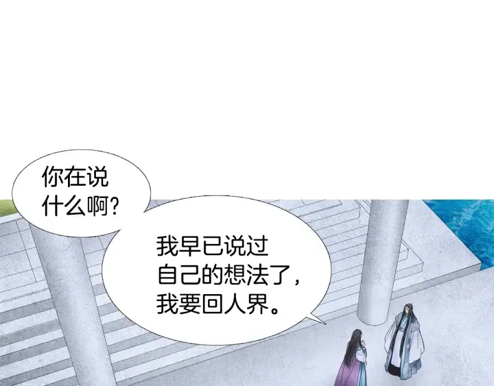 第82话 谈判被阻 第45页