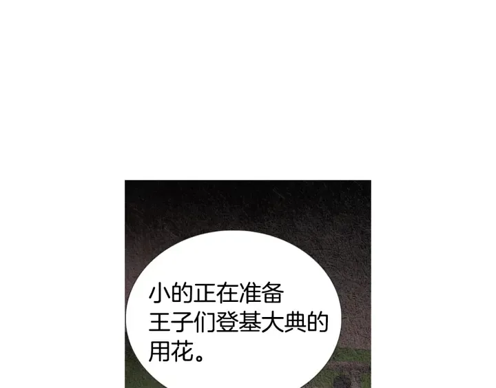 第83话 麦汀的请求 第67页
