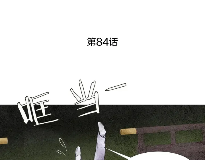 第84话 接受现实？ 第4页