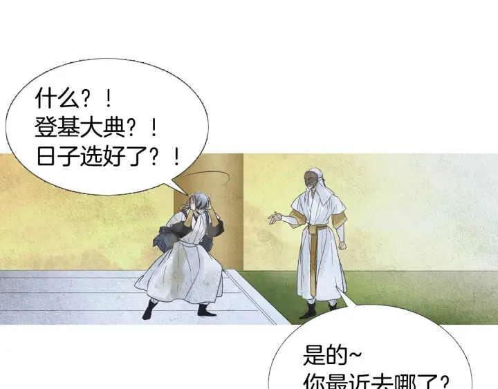 第85话 月值差使归来 第46页