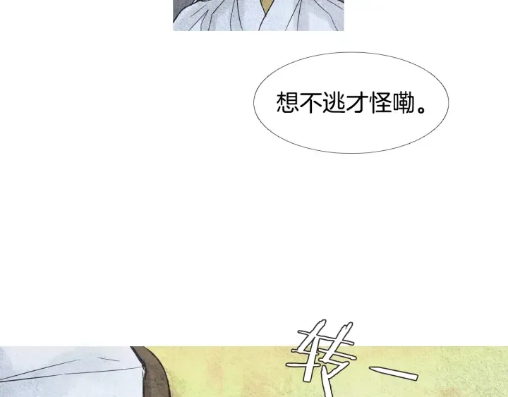 第85话 月值差使归来 第58页