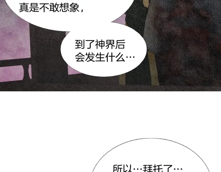 第87话 争执 第73页