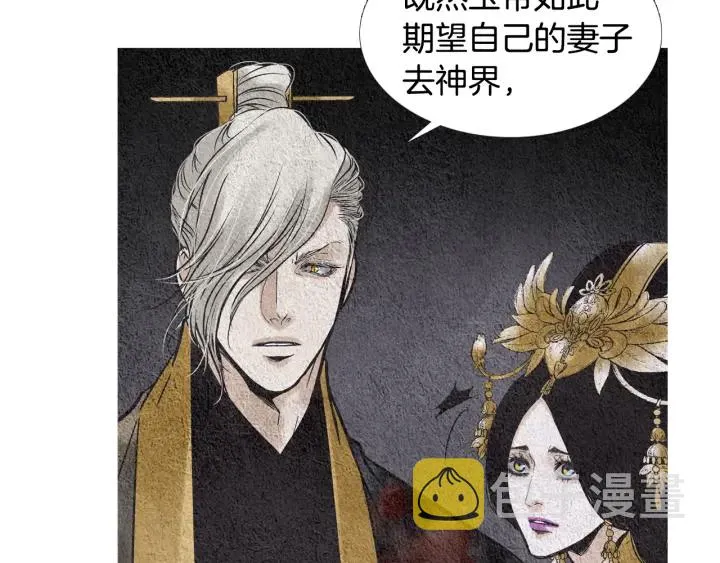 第87话 争执 第90页