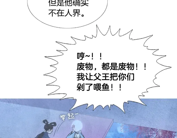 第91话 大闹一场 第39页