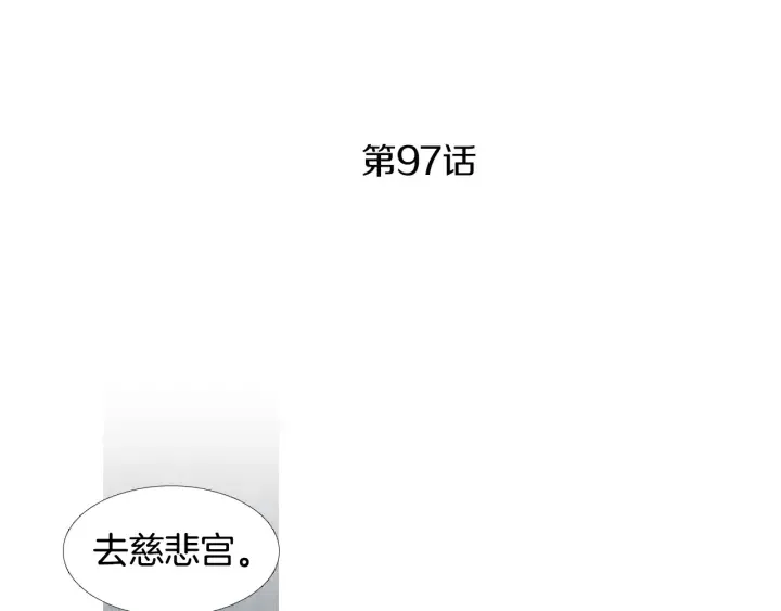 第97话 还不如去阴间 第4页