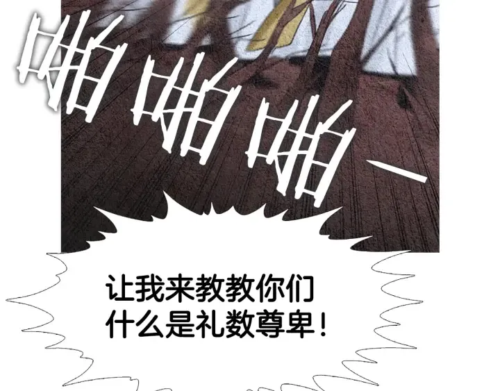 第102话 狂妄之徒 第20页