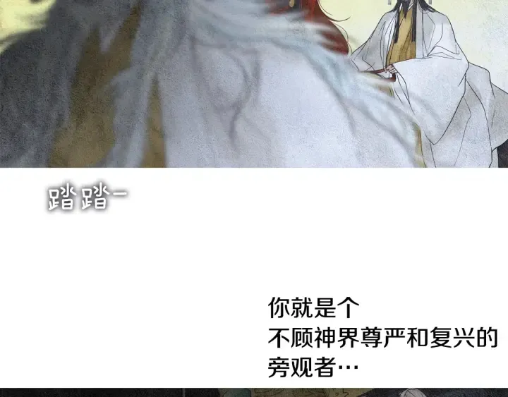 第102话 狂妄之徒 第80页