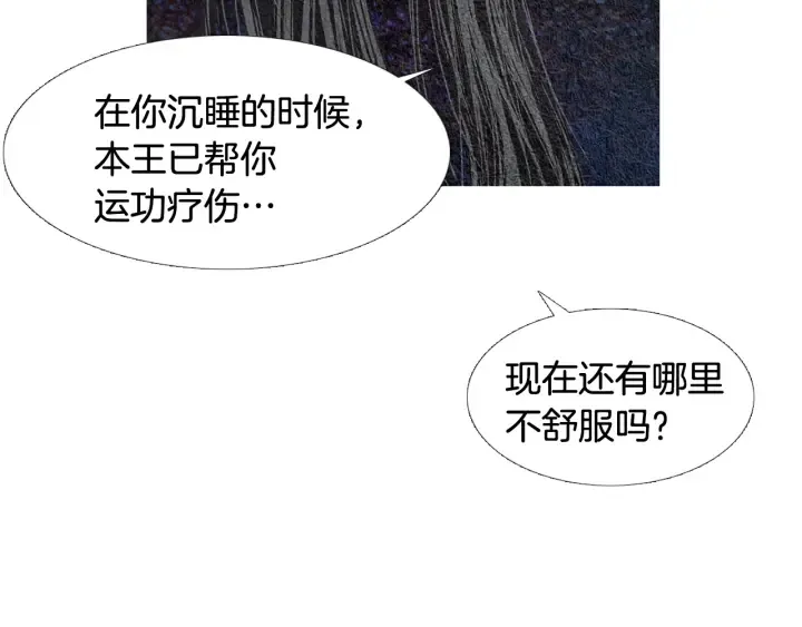 第112话 脸红 第19页