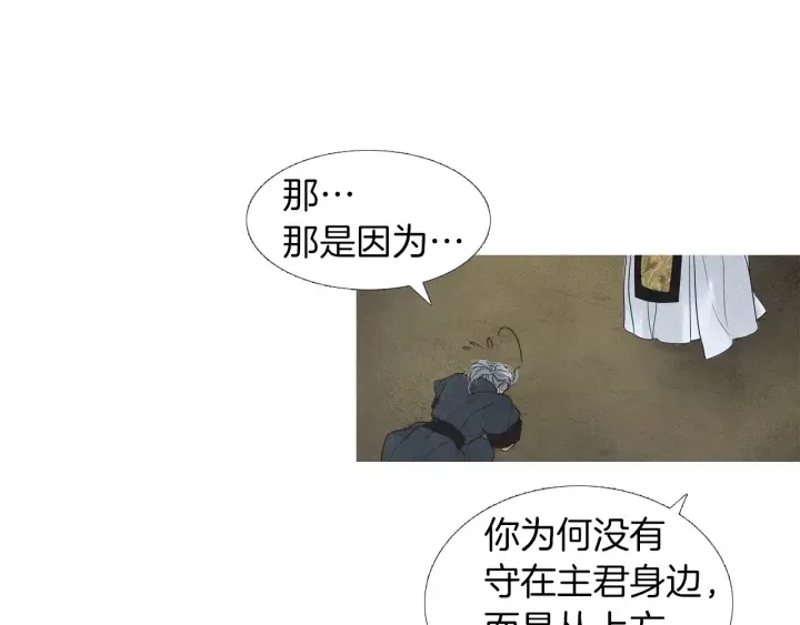 第149话 复生花 第23页