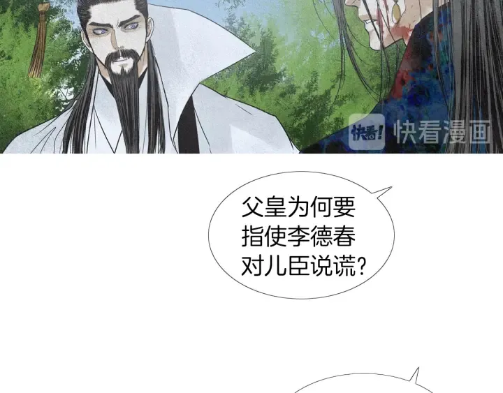 第149话 复生花 第37页