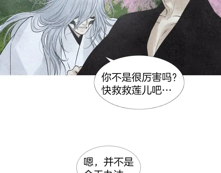 第149话 复生花 第79页