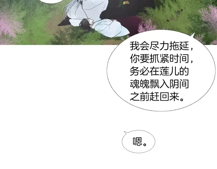 第149话 复生花 第88页