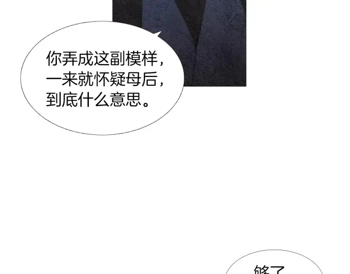 第152话 小星王的威胁 第20页