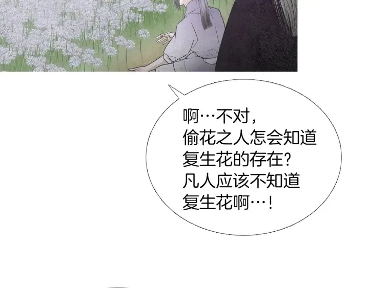 第152话 小星王的威胁 第66页