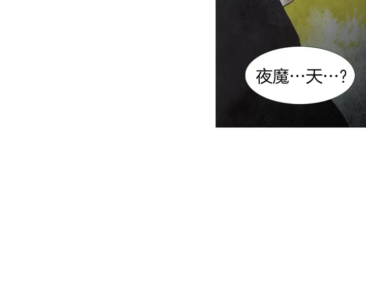 第153话 夜魔来了？ 第108页