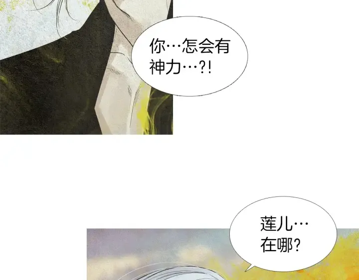 第154话 莲儿去哪了 第39页