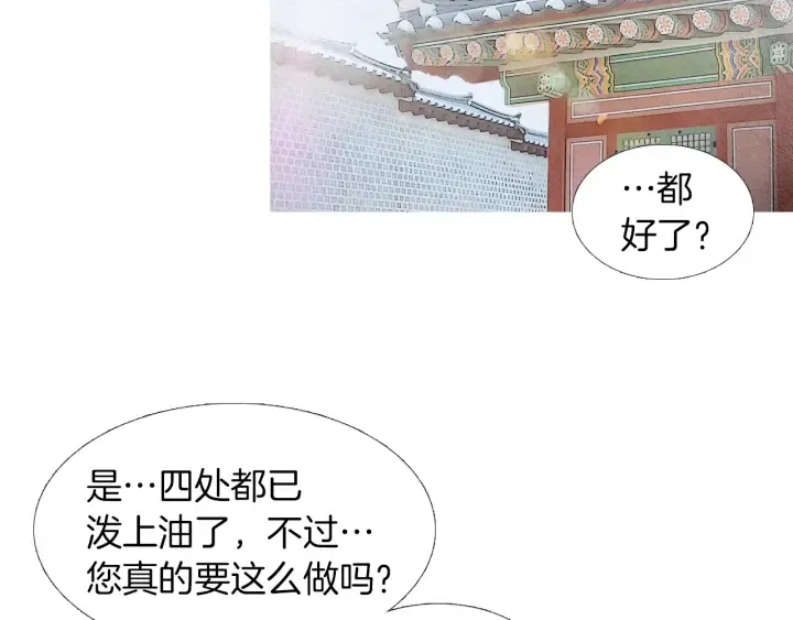 第167话 失火 第66页