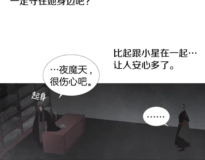 第170话 洁儿的身世 第21页