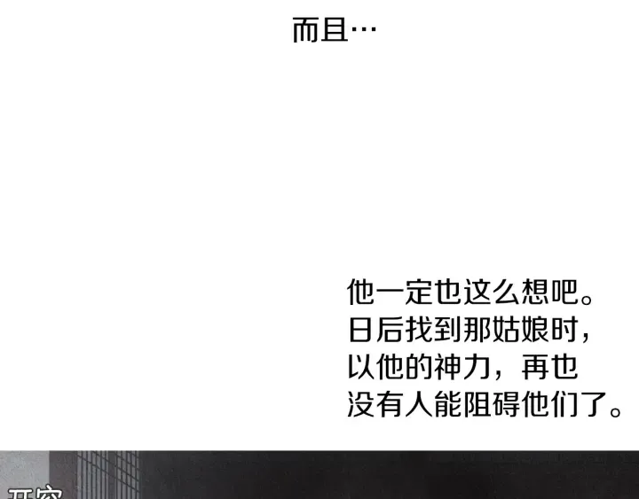 第170话 洁儿的身世 第22页
