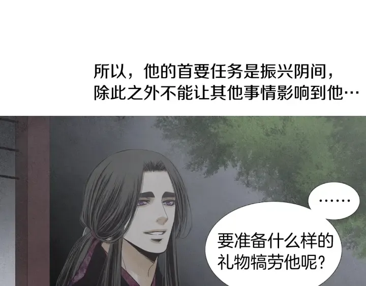 第170话 洁儿的身世 第24页