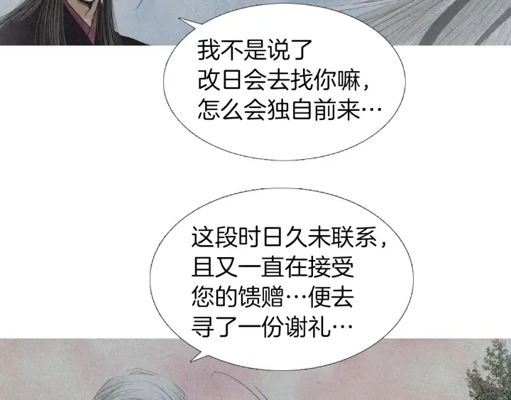 第170话 洁儿的身世 第70页