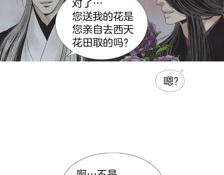 第170话 洁儿的身世 第75页