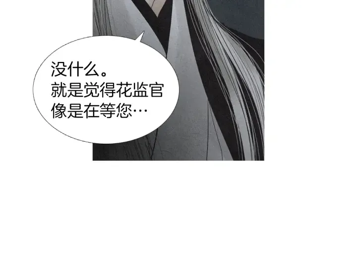 第170话 洁儿的身世 第79页