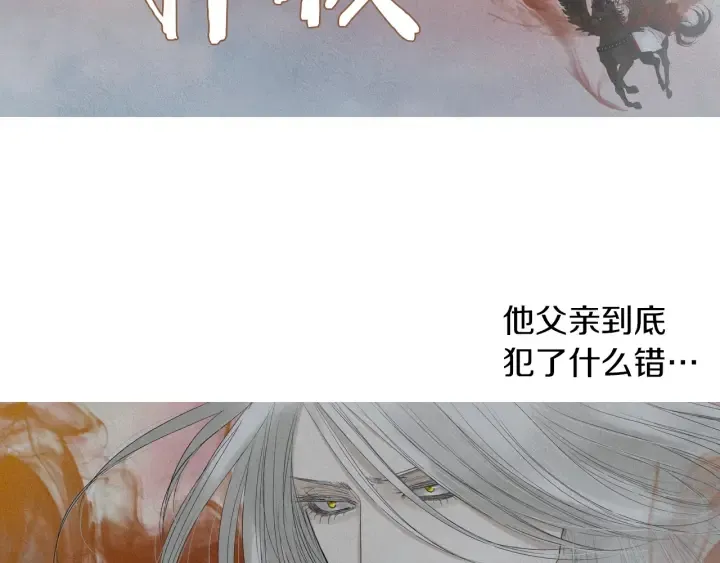 第170话 洁儿的身世 第107页