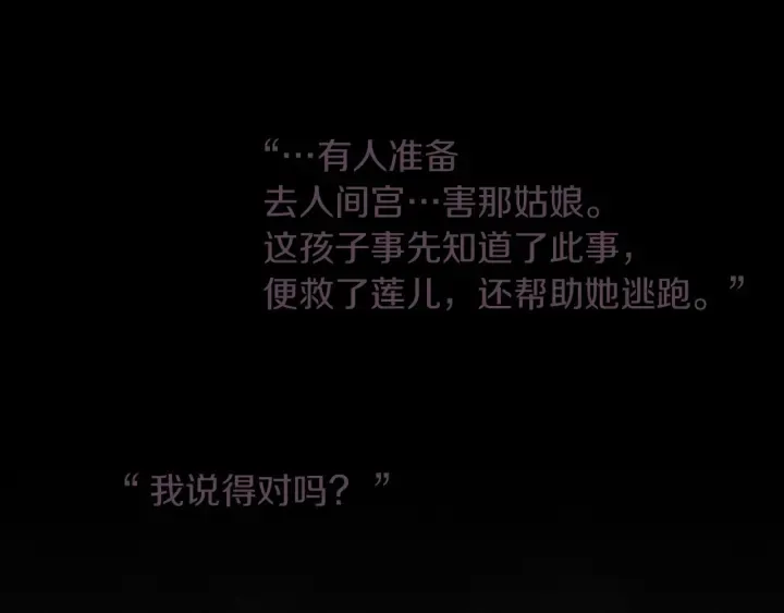 第170话 洁儿的身世 第110页