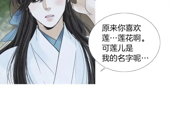 第183话 错误的记忆 第8页