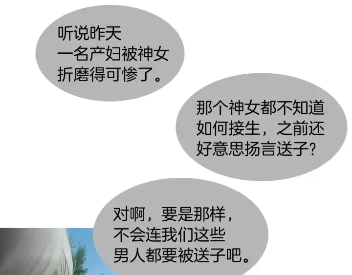 第191话 残暴的神女 第83页