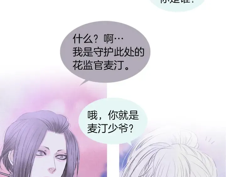 第198话 物是人非 第48页