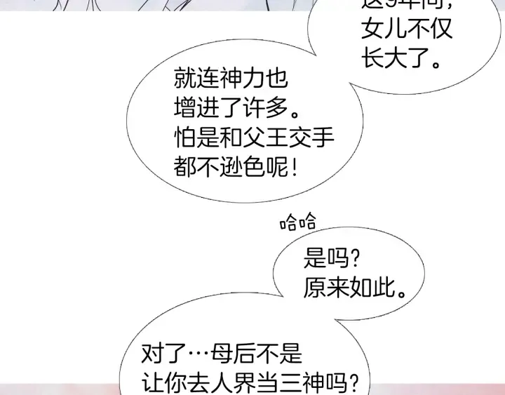 第202话 寻找答案 第66页
