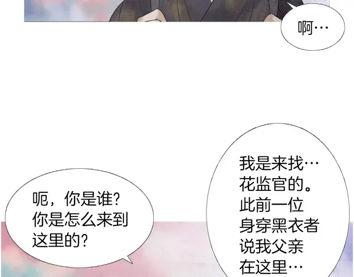 第219话凶手是她 第48页