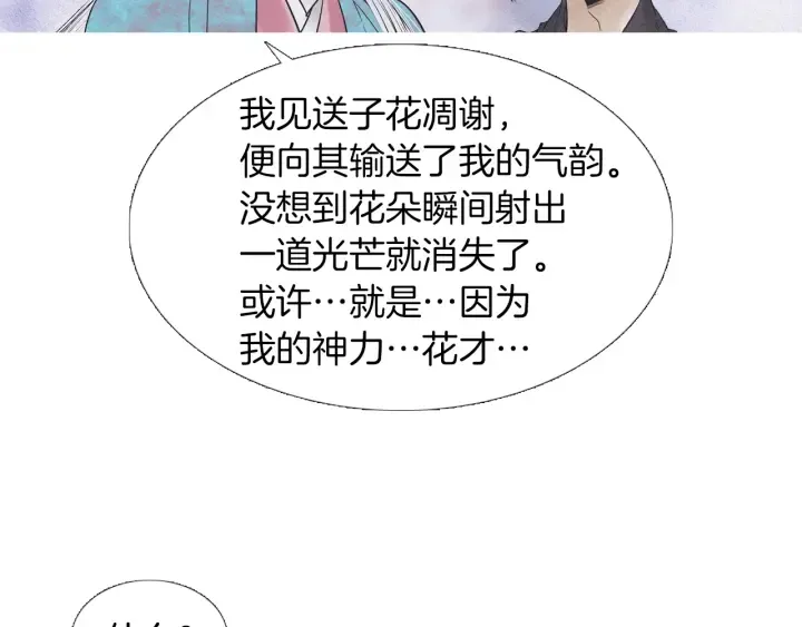 第219话凶手是她 第105页