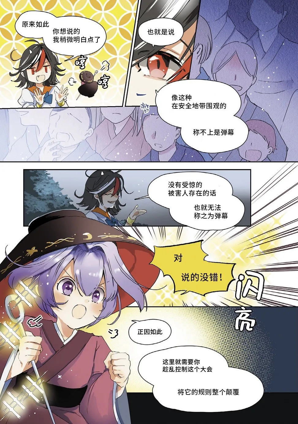第2话 第4页