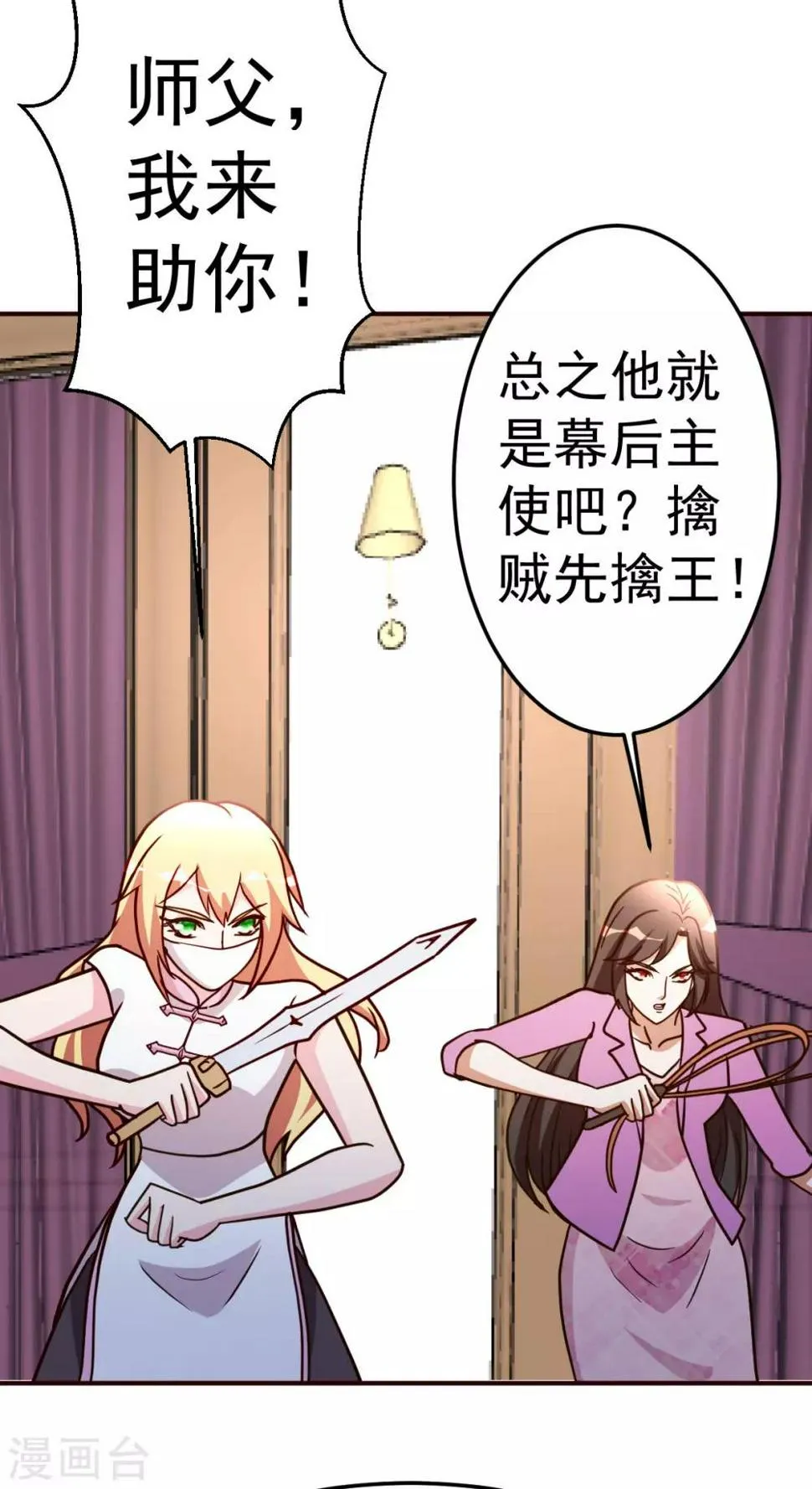 第120话 注定有此劫 第25页