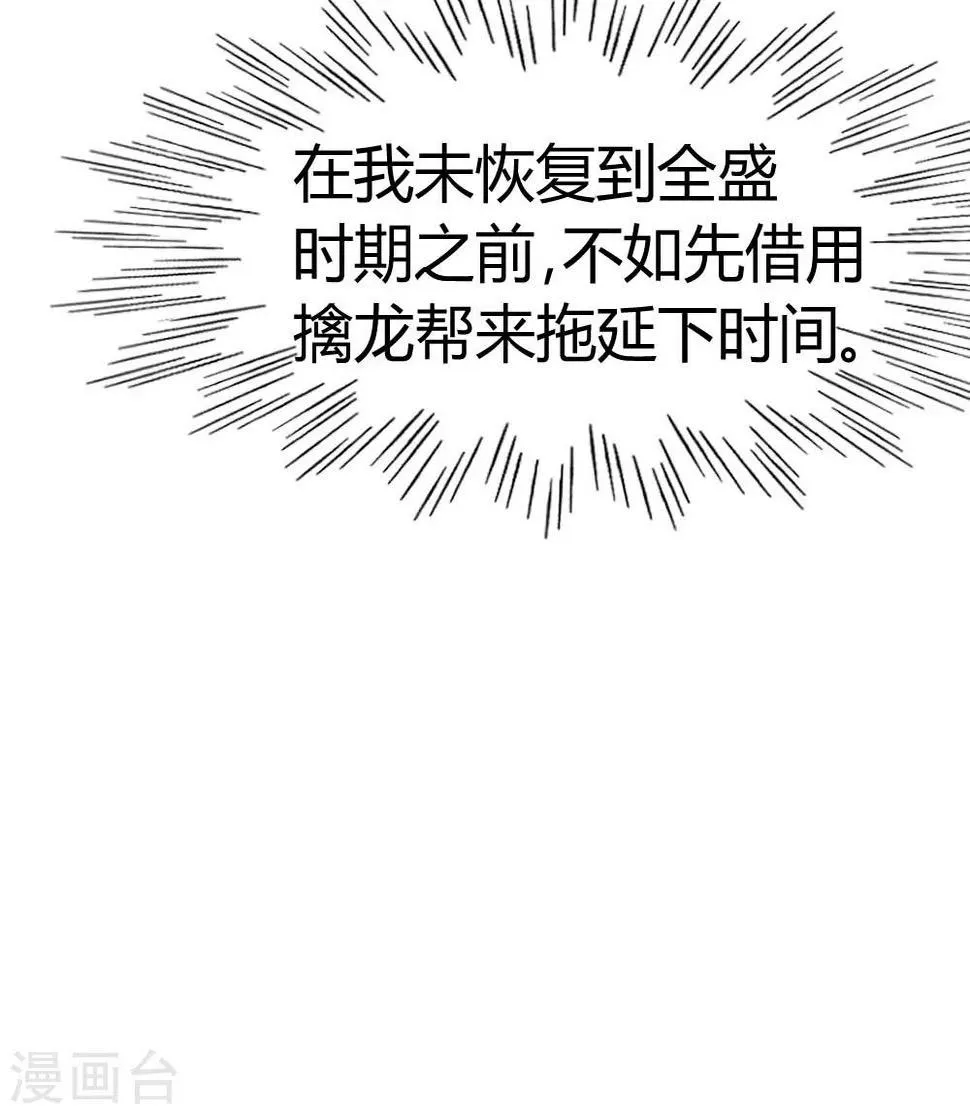 第41话 胆敢考验我 第15页