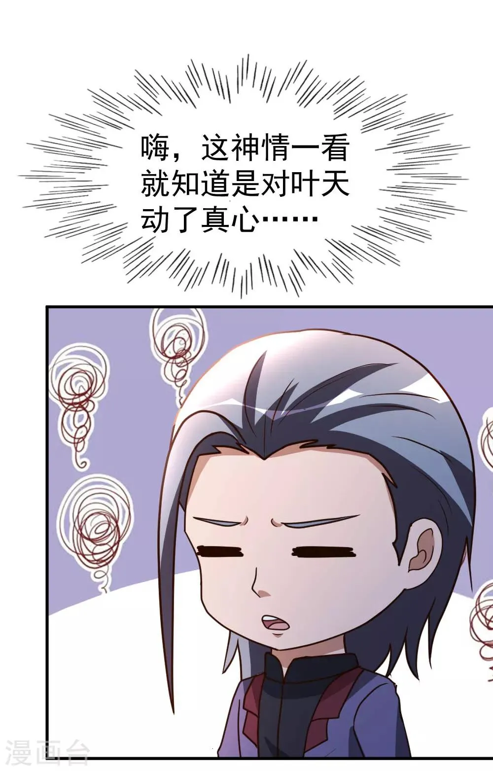 第83话 有缘再见 第2页