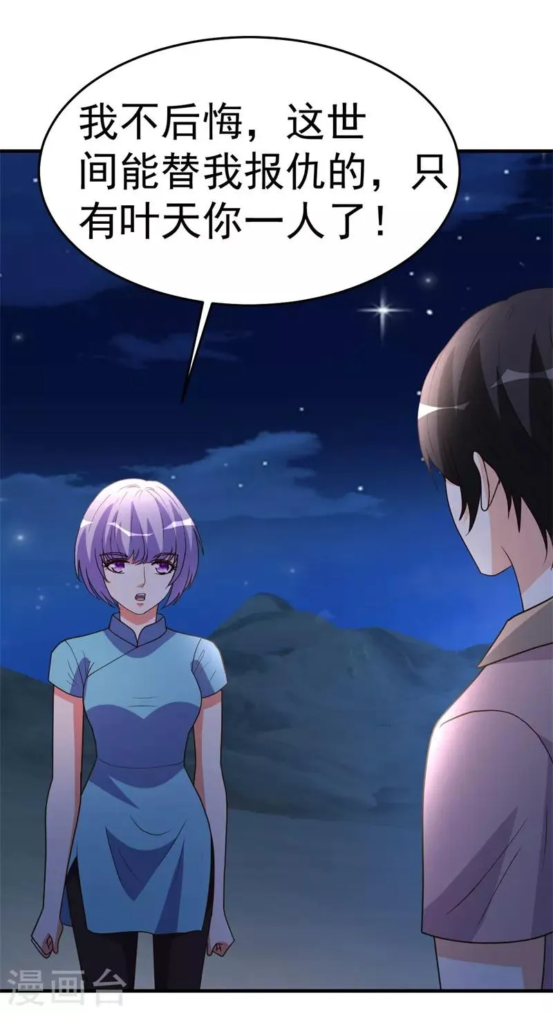 第93话 遗产留给你 第25页