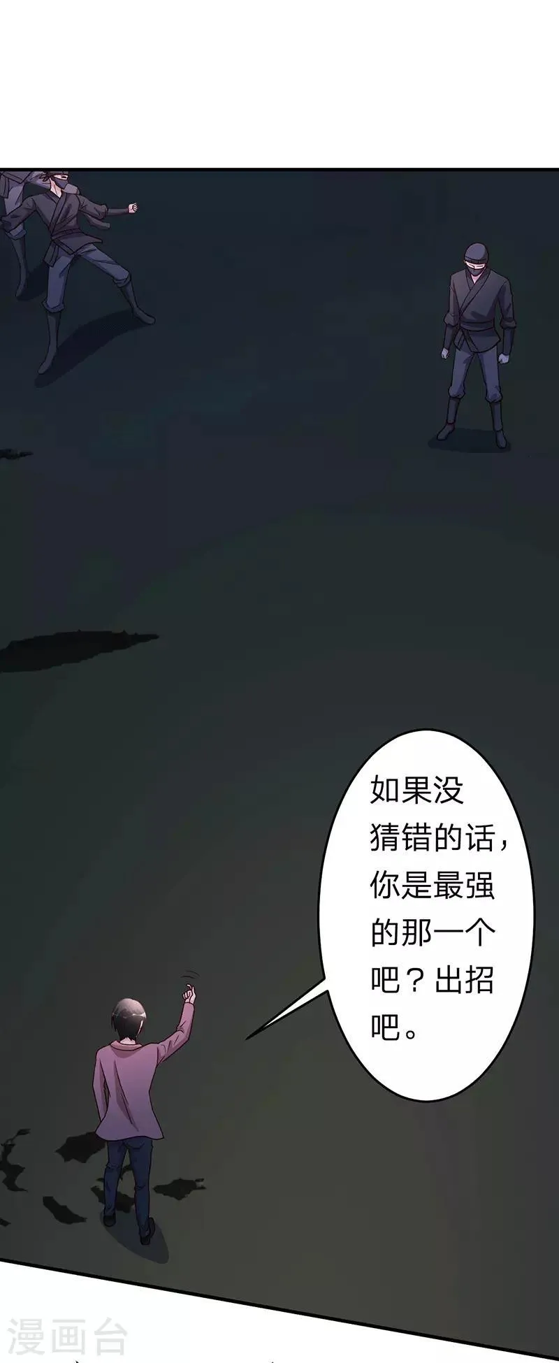 第107话 全面战争 第16页